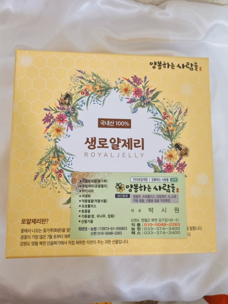  면역력 강화에 좋은 국내산 100% 양봉하는 사람들 생로얄제리 복용후기