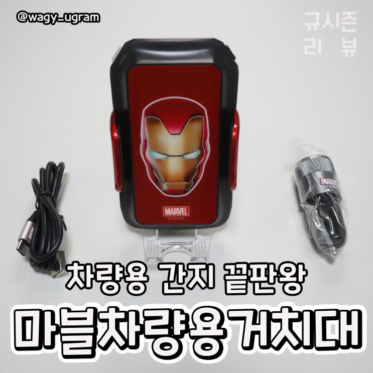  마블 차량용 고속 무선 충전 거치대 리뷰
