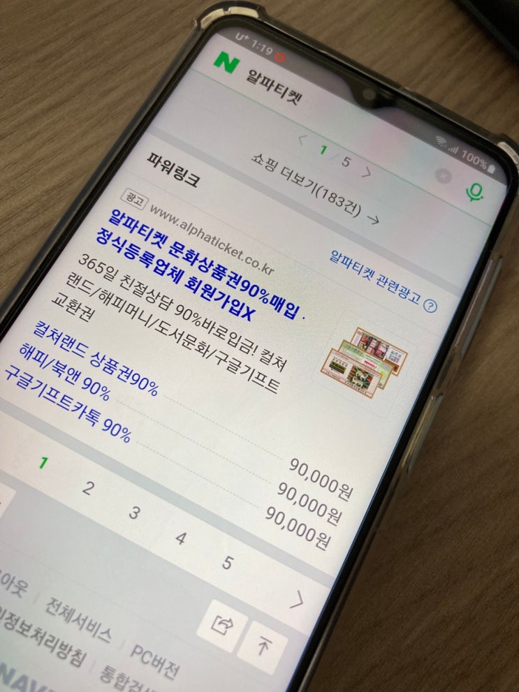  3분컷!!! 문화상품권 현금화 !!