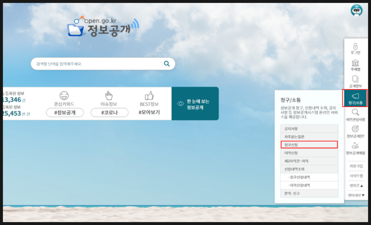 정보공개포털로 피의자 조사 전 고소장 확인부터 하자. 정보공개포털로 피의자 조사 전 고소장 확인부터 하자.