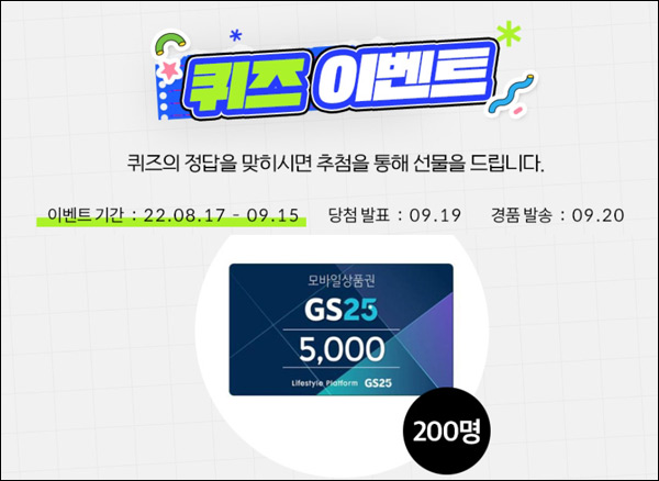 IT정보포털 퀴즈이벤트(GS25 5천원 200명)추첨,간단