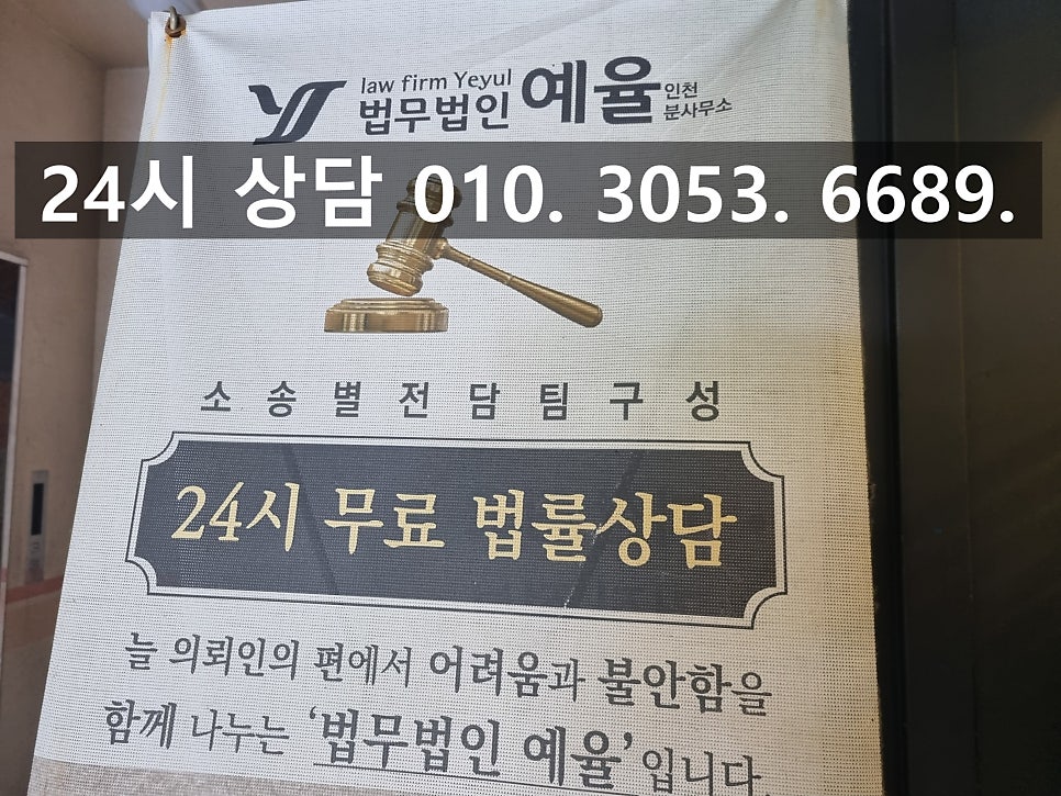 인천공무집행방해죄 변호사 후회하고 걱정된다면 관련 사진