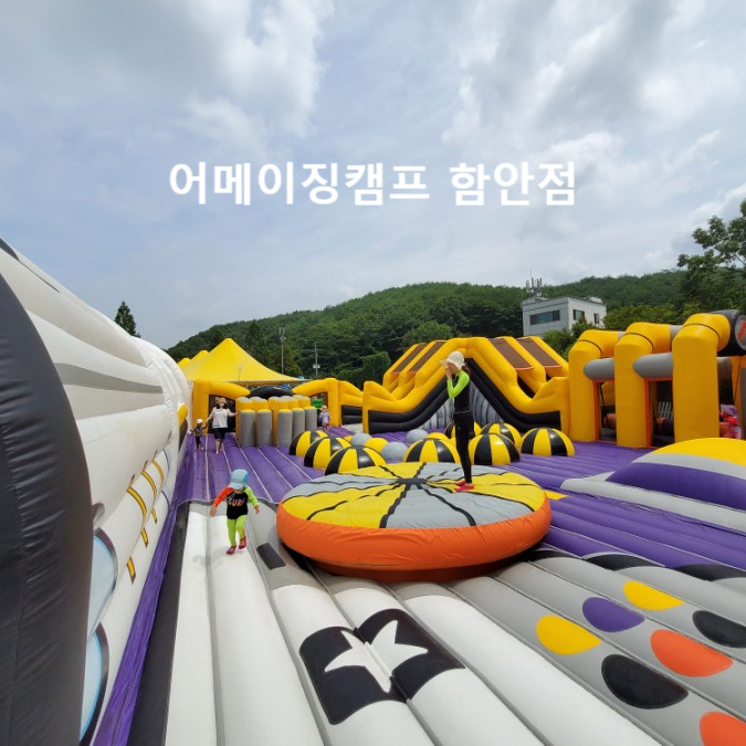  [함안 어메이징캠프] 부산근교 아이랑갈만한곳 ! 부산물놀이 경남물놀이