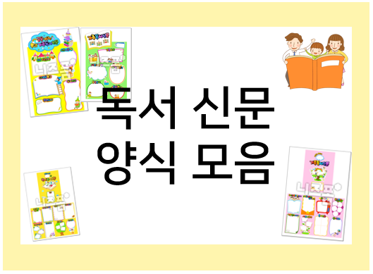  독서신문 집에서 간단하게 만들자