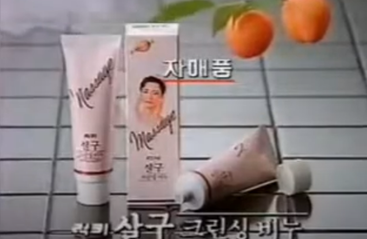  [광고 아카이브]럭키 가성비 살구 맛사지 비누 1989-1991 (엘지생활건강, 온더바디 벨먼)