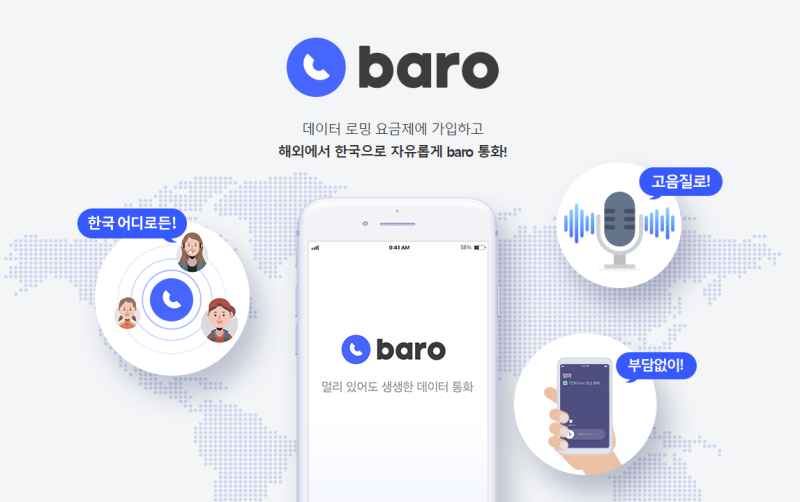 [해외/로밍] T월드/T로밍/SK텔레콤 해외로밍/데이터로밍/바로/BARO/인천공항로밍센터/해외여행