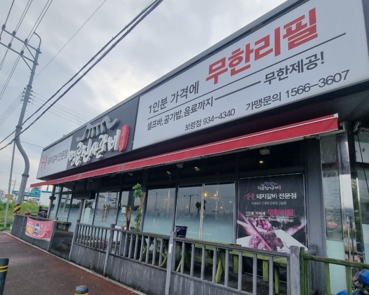  대천 맛집, 돼지갈비 맛집 명륜진사갈비 보령대천점