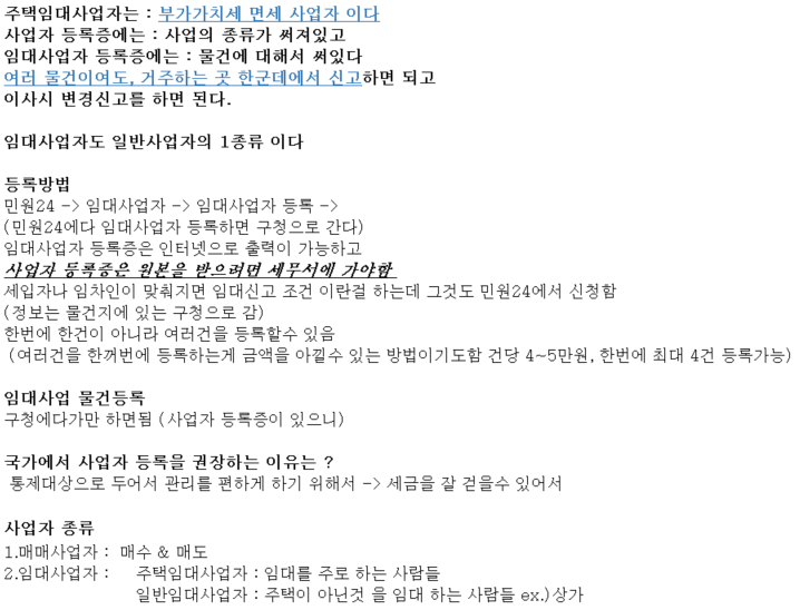 부동산 임대 사업자 뽀개기편_부동산 개척기 렘군 TV_2018 부동산 임대 사업자 뽀개기편_부동산 개척기 렘군 TV_2018
