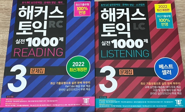  해커스 토익 실전 1000제 3 / 토익한달 공부 / 토익만점 노하우