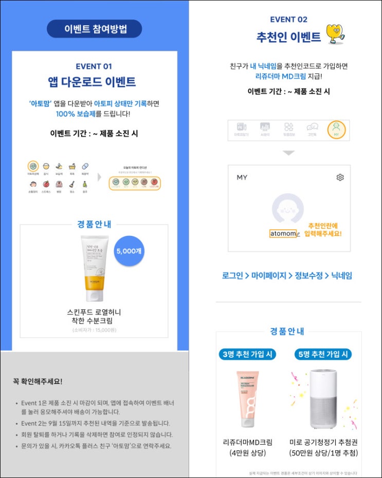 아토맘 8월 신규가입이벤트(수분크림 5,000명)선착순증정 아토맘 8월 신규가입이벤트(수분크림 5,000명)선착순증정