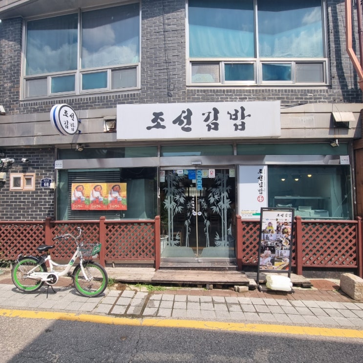  안국동 조선김밥