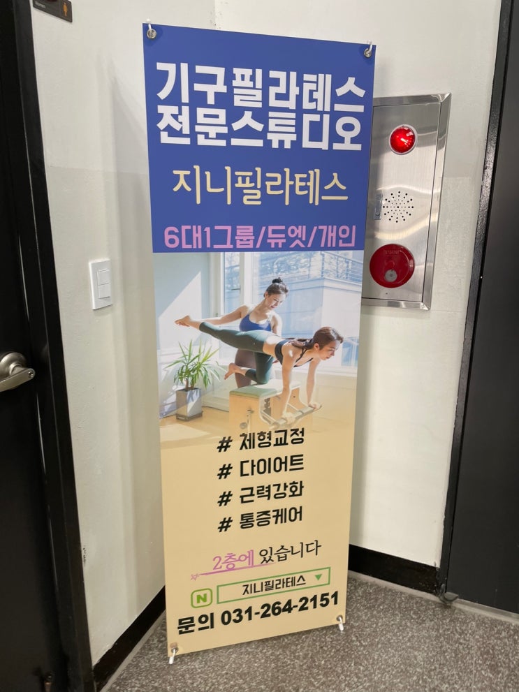  지니 필라테스에서 출산 후 필수인 복직근 이개 운동하고 왔어요. 죽전필라테스로 추천해요