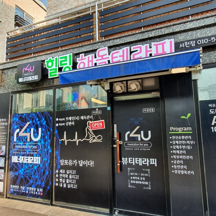  힐링해독테라피서천점 용인 기흥 에스테틱 알포유에너지테라피 후기