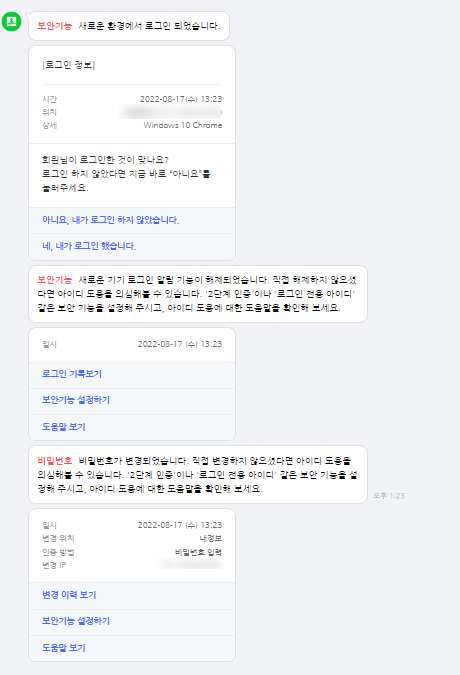  [블챌] 네이버아이디를 해킹 당한 네이버 블로거가 있다? _Feat.너무완전슬퍼용 & 항상행복하길바란다