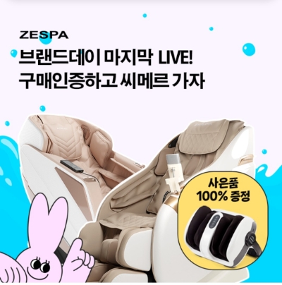  8월 18일 OK캐쉬백 오퀴즈 제스파 안마의자 정답