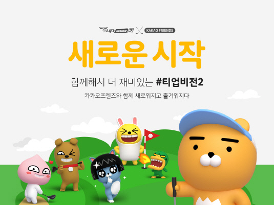  [프렌즈스크린]스크린골프창업/카카오vx/프렌즈스크린/스크린골프창업비용/스크린골프창업설계
