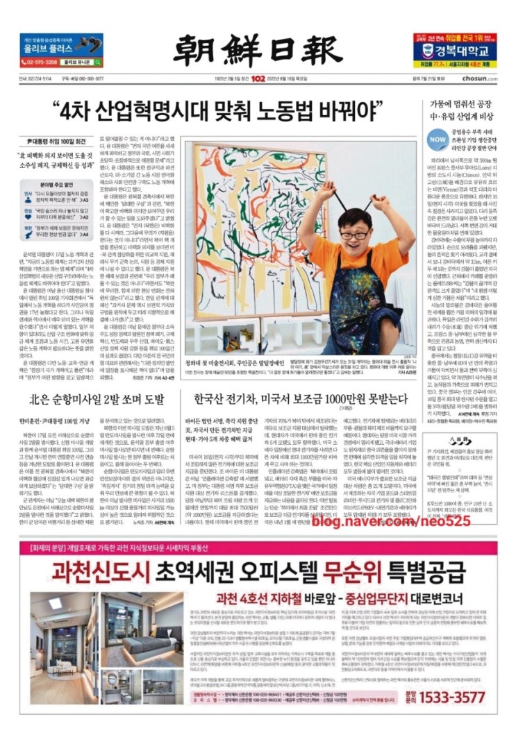  2022년 8월 18일 목 신문 1면