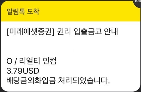 2022년8월리얼티인컴배당금입금(8월16일)