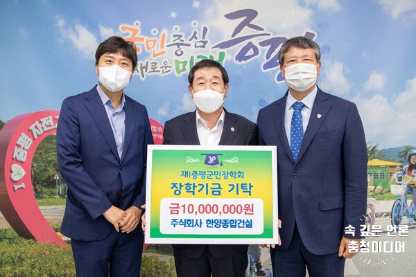  한양종합건설, 증평군에 장학기금 1000만원 기탁