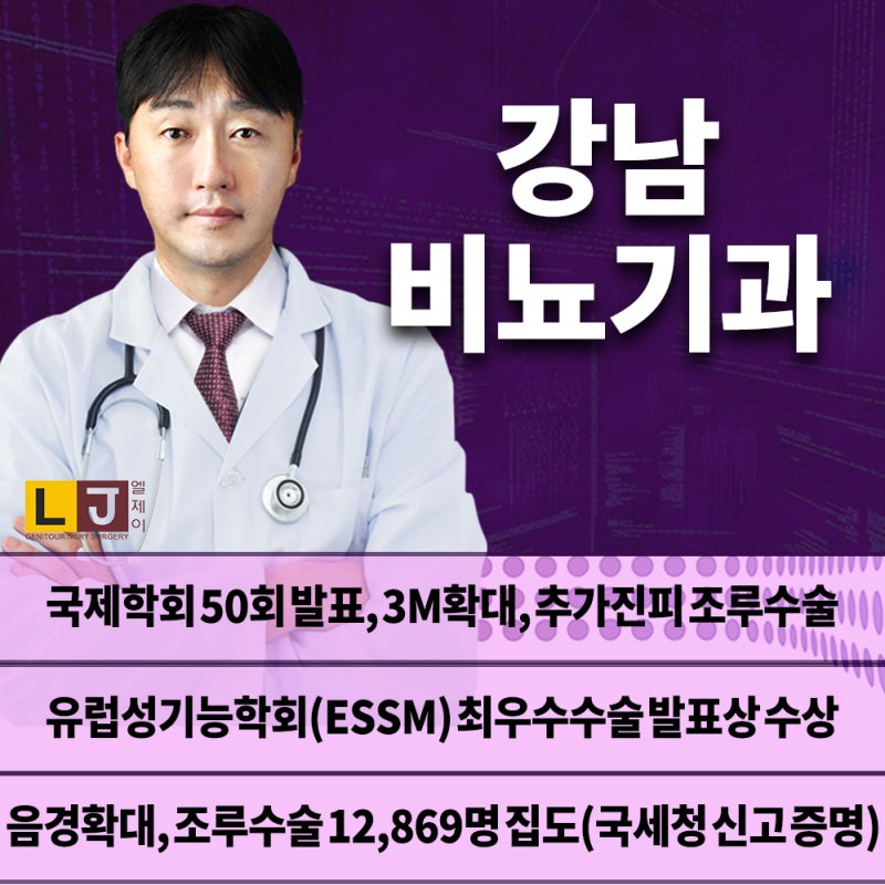 강남비뇨기과의원 다양한 원인으로 인한 요로결석