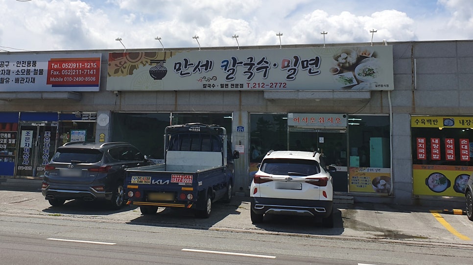 만세칼국수밀면 사진 2