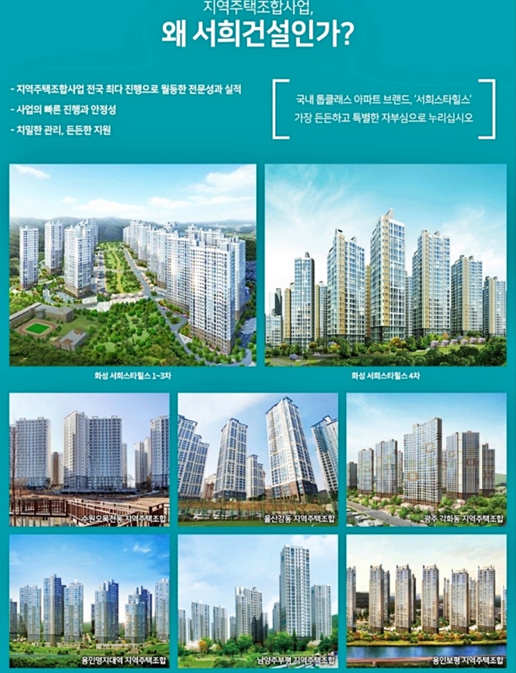  김포 풍무1지구 서희스타힐스 신뢰 높이고자 안심환불제 운영