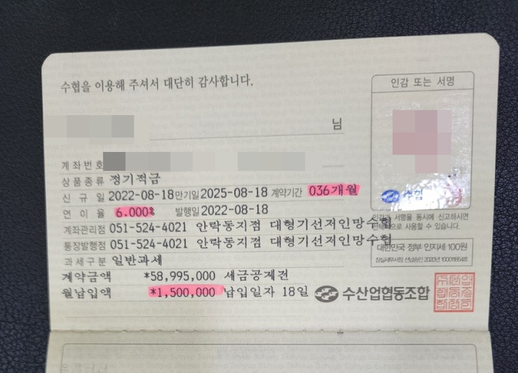 [재테크 - 적금추천] 대형기선저인망수협 3년 연 6% 고금리 적금