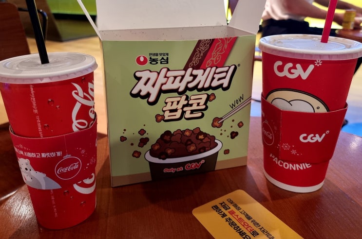 CGV 짜파게티 팝콘과 함께 놉(NOPE) 영화 보고 왔어요~ CGV 짜파게티 팝콘과 함께 놉(NOPE) 영화 보고 왔어요~