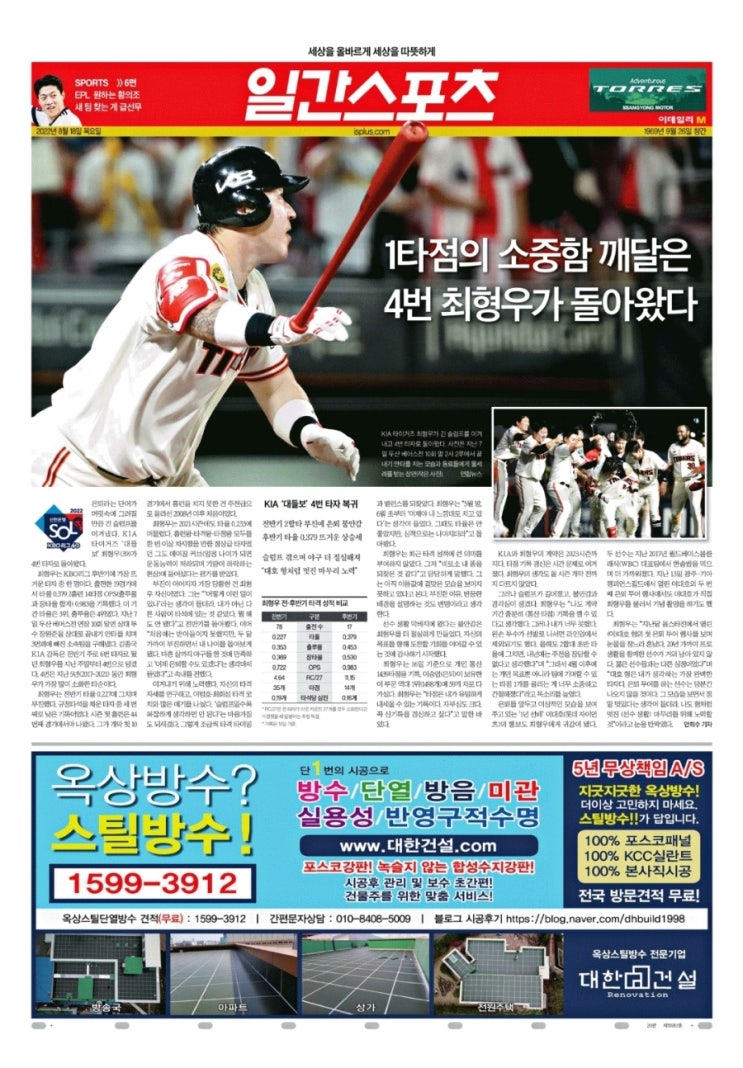  2022년 8월 18일 스포츠 뉴스