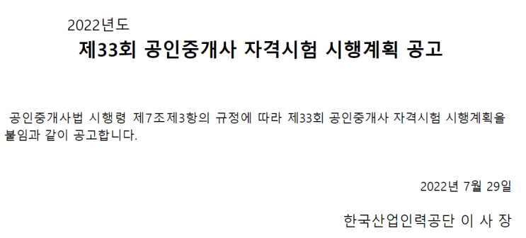 에듀윌 해커스 박문각 중에서 공인중개사시험 교재 선택