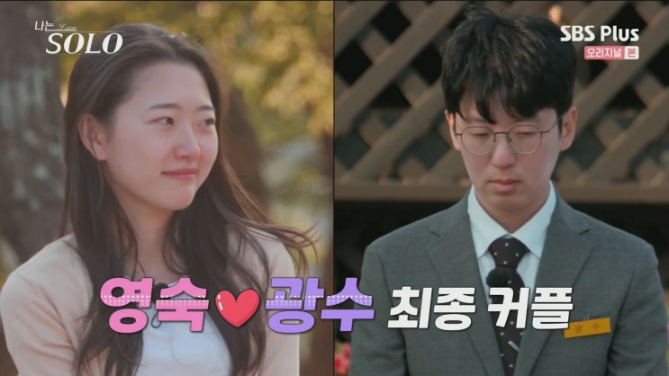나는 솔로 SOLO 9기 광수 선택 영숙 옥순 10기 돌싱특집 정숙 정보 나는 솔로 SOLO 9기 광수 선택 영숙 옥순 10기 돌싱특집 정숙 정보
