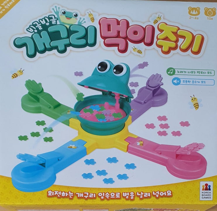  액션게임(2) - 빙글빙글 개구리 먹이주기