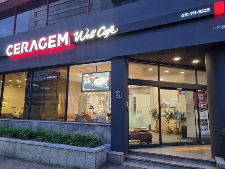  [부산 서면] 카페에서 주문하면 안마의자 체험을 무료로 가능한 이색 카페, 세라젬 웰카페 서면점