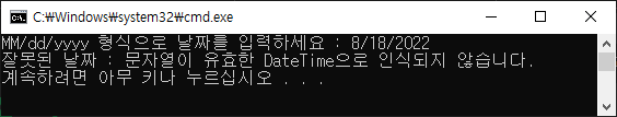  [C#] 날짜(DateTime)와 시간(TimeSpan)