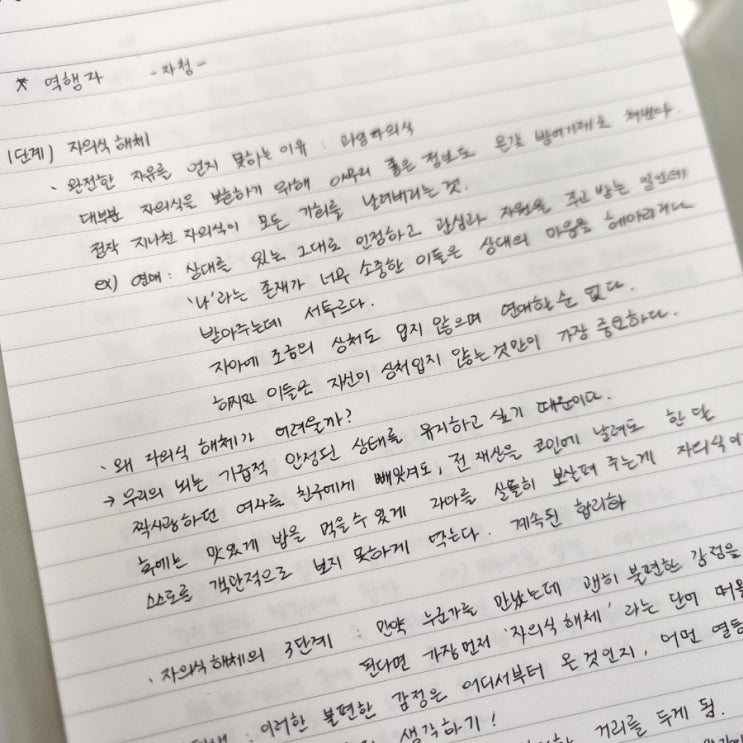  [독서] 자청 - 역행자 (1단계 자의식 해체)