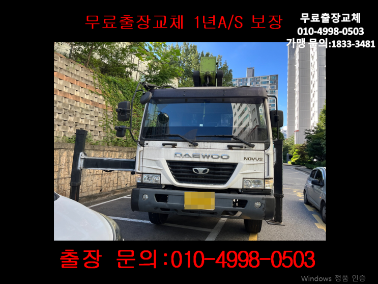 송현동배터리교환 사다리차보조밧데리 무료출장교체_GB120L 송현동배터리교환 사다리차보조밧데리 무료출장교체_GB120L