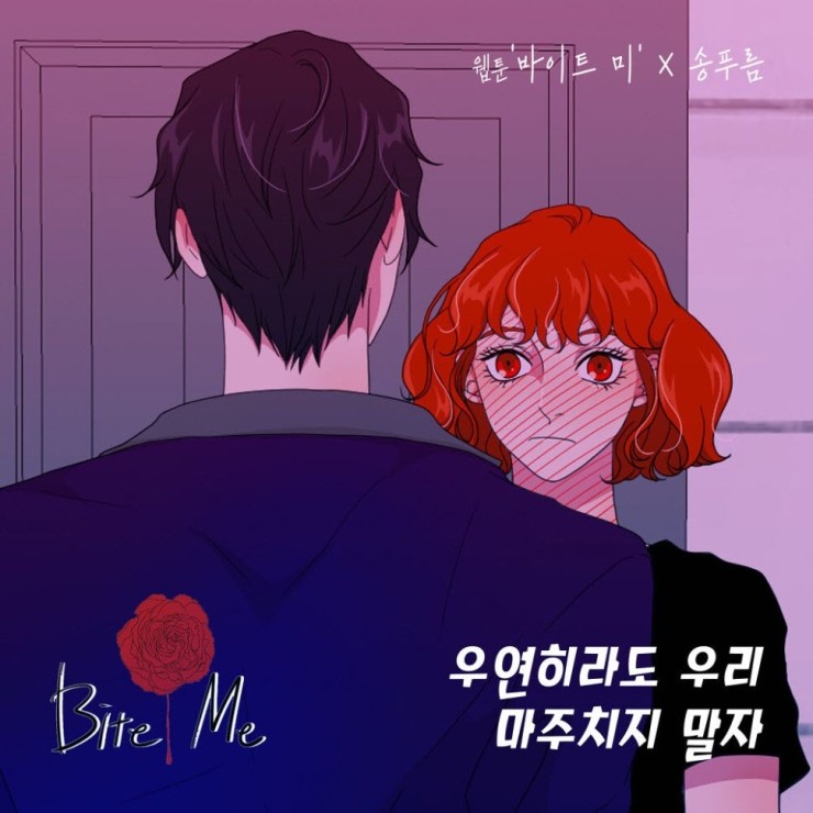 송푸름 - 우연히라도 우리 마주치지 말자 [노래가사, 듣기, Audio]