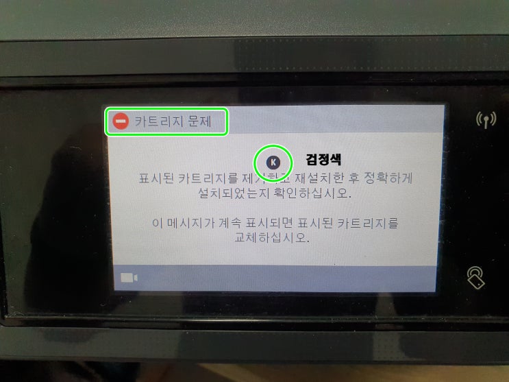  부천 상동 hp8730 무한잉크 프린터 펌웨어 문제 카트리지 문제 출장 수리 AS