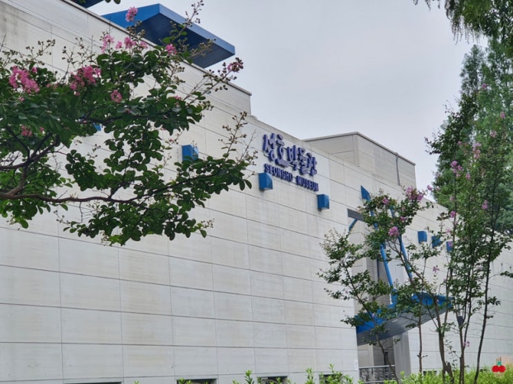  점심 먹고 안산식물원 옆에 있는 성호박물관에 가다