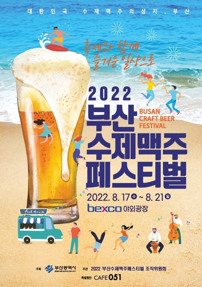 벡스코 축제날 ! 벡스코 행사 수제맥주페스티벌