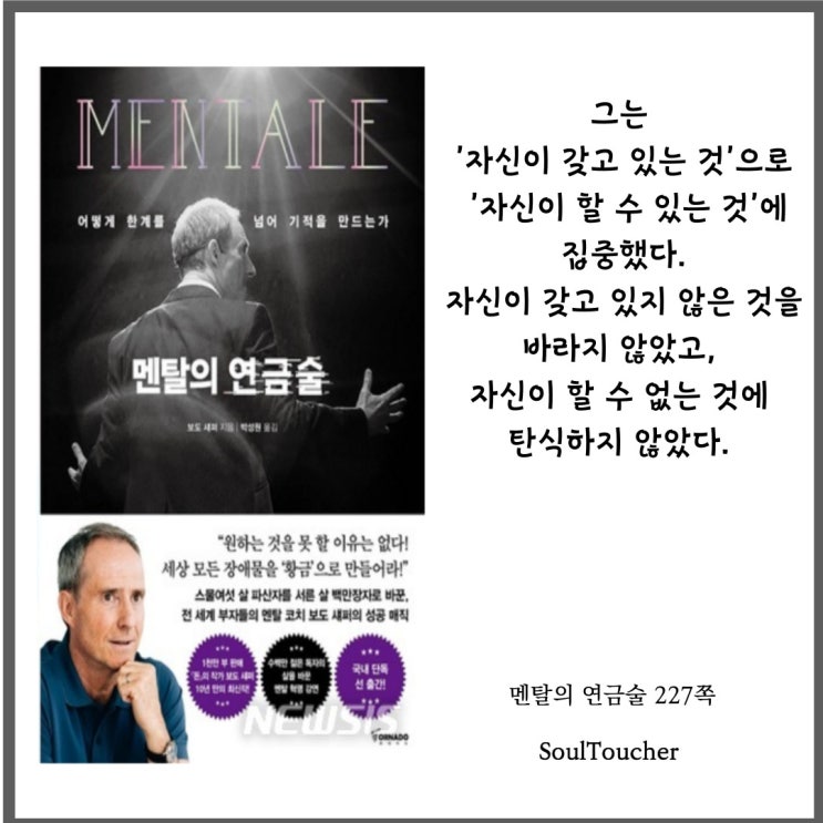 『멘탈의연금술』:강점에집중