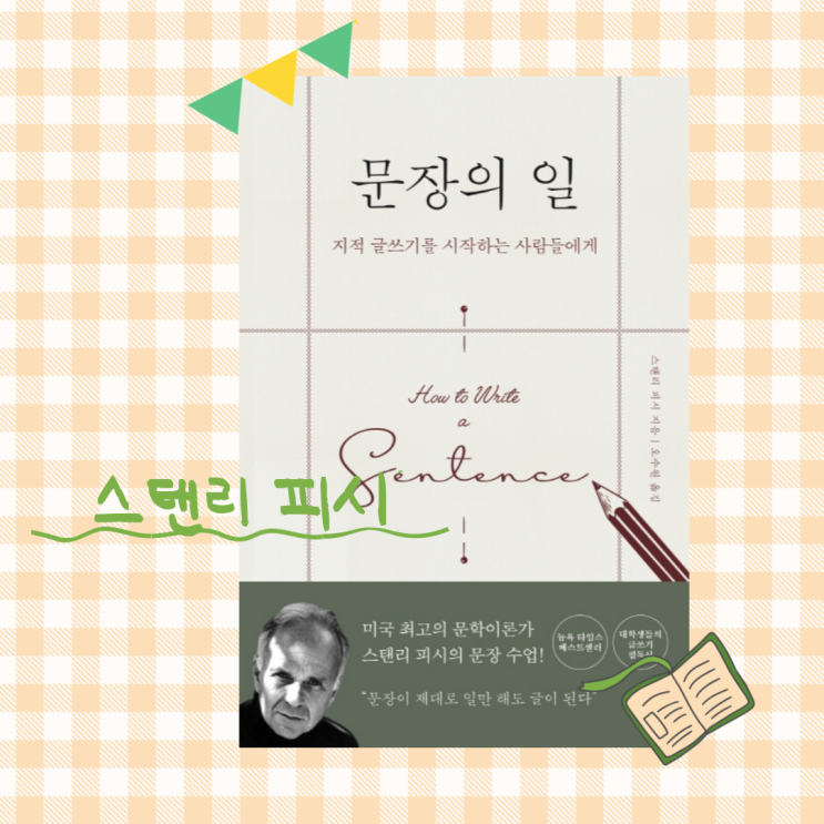  문장의 일_문장을 관찰하는 사람이 있다. 그가 들려주는 문장 이야기