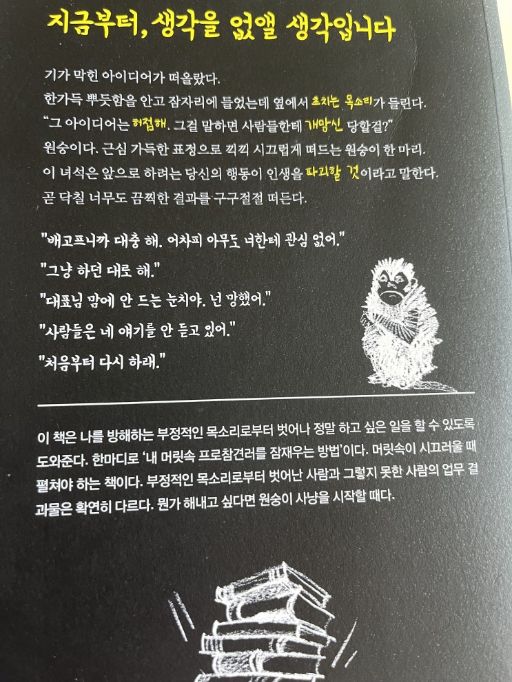  심리 책 추천 / 내 머릿속 원숭이 죽이기 / 진화 심리학