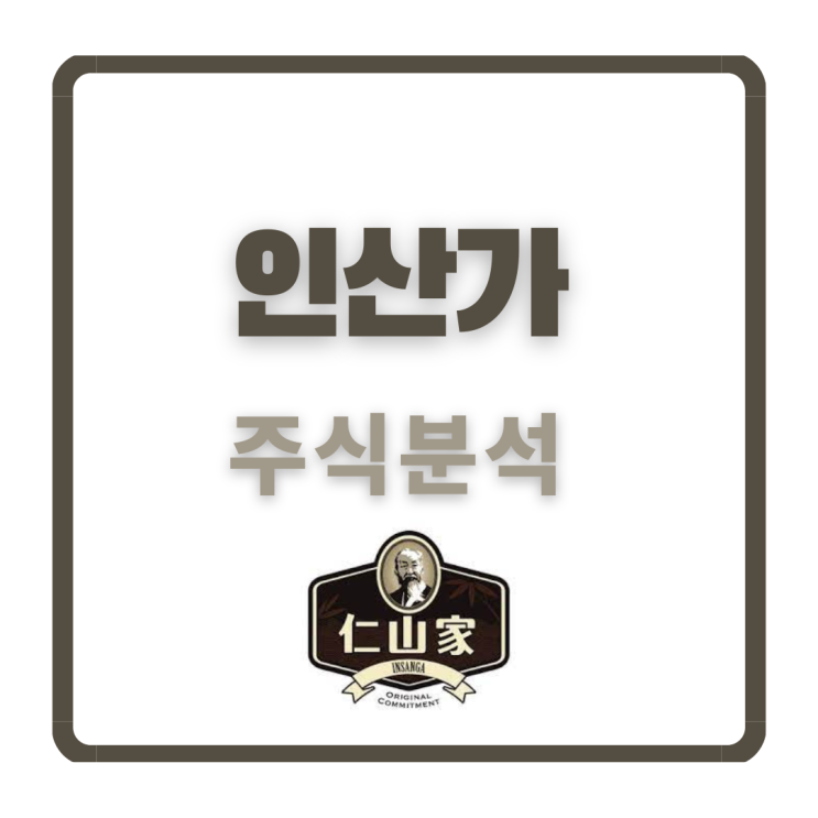  죽염에 진심인 기업 / 인산가 주식분석.