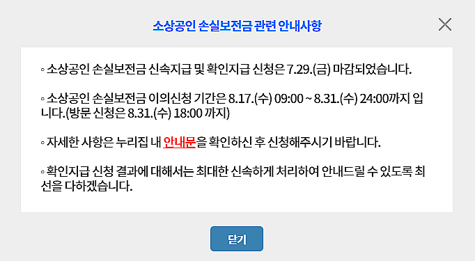  오늘부터 31일까지 소상공인 손실보전금 이의신청 접수 가능해요