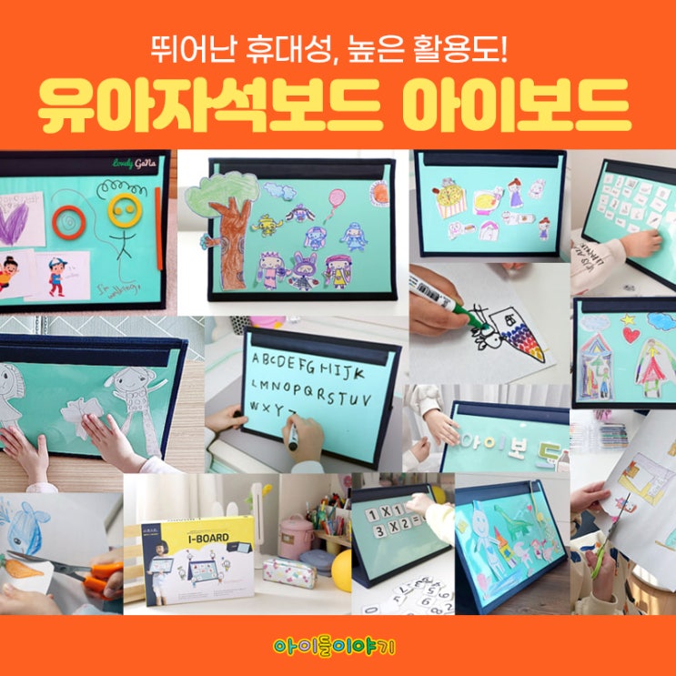  유아자석보드 추천 휴대성도 좋은 아이보드