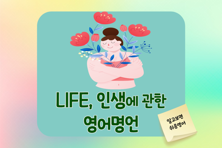  인생에 관한 영어명언/Life Quotes (feat.영화 명대사 5)