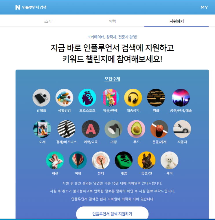 네이버 인플루언서 도전기 네이버 인플루언서 도전기