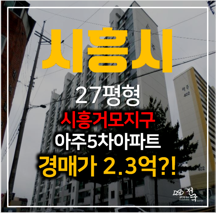 시흥아파트경매 거모동 아주아파트 5차 27평형 2억대 시흥아파트경매 거모동 아주아파트 5차 27평형 2억대