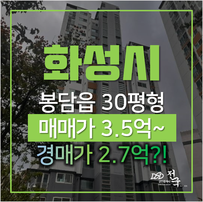 화성아파트경매, 봉담읍 와우리 해오름마을 봉담임광그대가 2단지 2억대? 화성아파트경매, 봉담읍 와우리 해오름마을 봉담임광그대가 2단지 2억대?